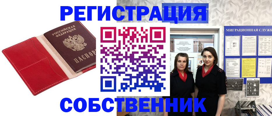 прописка законно в Моршанске