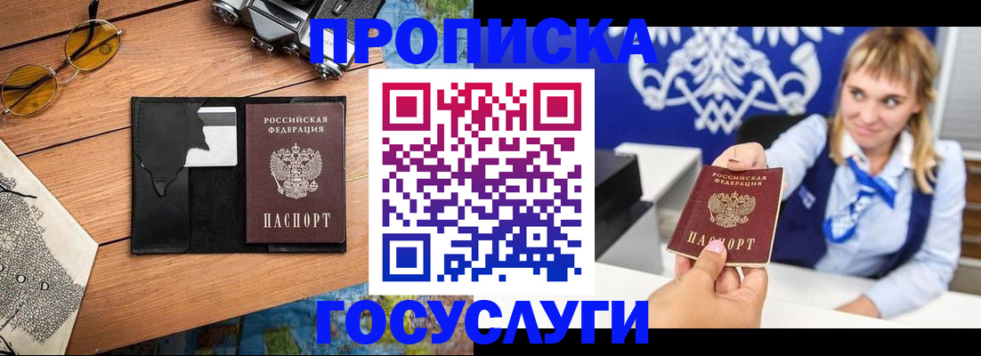 прописка штамп в Моршанске